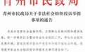 “国字头”大学被摘牌！山东这里也有…​