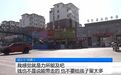 河南家长自费百万在校门口建天桥？官方：未同意给其广告经营权