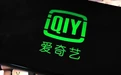 ​爱奇艺又惹了众怒