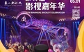 错峰出行正当时，潘长江、苑琼丹见面会在大理皇宫举行
