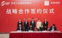 园区管委会与高瓴集团签署战略合作协议