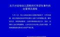 山东临沂一幼儿园教师骑孩子、打耳光？官方：已停园整顿