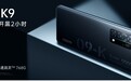 OPPO K9发布会 骁龙768G手机+HDR智能电视打包卖2999元起
