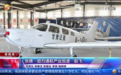 全力打造通航产业集群 张掖通用航空“引擎轰鸣”
