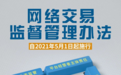 《网络交易监督管理办法》施行 酒类线上交易迎来利好