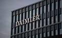 日产出售戴姆勒股份获11.5亿欧元