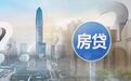 重磅信号：深圳大行突然上调房贷利率 楼市“加息”潮来了？