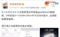 性能拉满！小米笔记本Pro X配置曝光：i7-11370H+3050Ti