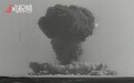 1965年5月14日，中国首次“空爆”原子弹试验成功