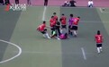 曝北师大足球赛现暴力事件，恶意铲人+蹬踏+扇对手耳光