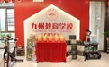 南昌九州学校举办“扬帆起航，助力未来”小升初专题报告会