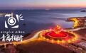 青岛小鱼山上消失的寺庙