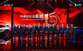 奔腾15周年定下新目标：2025年必达60万辆