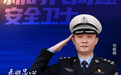 全国公安英模刘毅刚：诠释“新时代高速安全卫士”形象