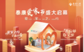 泰康人寿爱家之约全新升级打造“520爱家节”