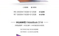 【一张图看完华为今天的新品价格】 华为 Freebuds 4 999 元 华为 MateVie