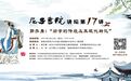 屈子书院讲坛第17期预告|郭齐勇： “劝学的传统及其现代转化”