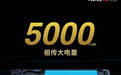 RedmiNote10Pro内置5000mAh电池，而且还有最高67W的快充，有点强