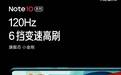 Redmi Note 10配备了120Hz六档变速高刷屏，中置挖孔，屏幕是LCD材质