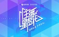 全民K歌《主播星声代》火热来袭 全新音综玩法助力最强“好声音”登顶