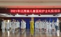 江西省儿童医院举办护士礼仪培训