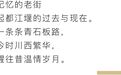 不用去宽窄巷子人挤人，都江堰的百年老街藏着最有生气的蜀地市井生活！