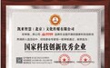 凯来智慧（北京）文化传媒有限公司被荣选为“国家科技创新优秀企业”