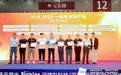 ISLE 2021一体机创新产品奖获奖名单公布