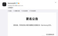 华为EMUI官方微博正式更名为HarmonyOS