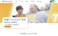 在家考试的托福Essentials面世，6月17日可报名