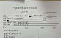 宁波作家曝求医被骗续： 医生和医院被罚，鄞州将专项整治 