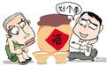 西北忆旧说划拳