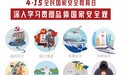 民生银行天津分行提示：国家安全 人人有责