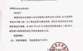 6月1日起，​钓鱼台多款产品宣布调价