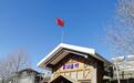 2021凤凰网美食盛典北京提名餐厅 | 丹江渔村-四季青