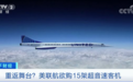 “超音速客机”将重返舞台？时速达目前客机两倍，但此前曾曝两大缺点