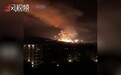 塞尔维亚军工弹药厂发生一系列爆炸 火光直冲天际