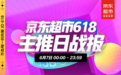 京东超市618主推日战报：佳沛、恒都6大品牌领跑生鲜品牌热销榜