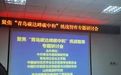 碳达峰碳中和智库论坛在青举办