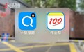 有考生拍照高考数学题上传搜题APP，作业帮紧急关闭问答业务