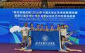 西安明德理工学院艺术体操队在2021年中国大学生艺术体操锦标赛喜获佳绩