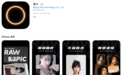 对标字节“醒图”，快手修图App“原片”上线苹果App Store