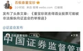 惊呆！10倍大牛酒股被知名大V举报，发生了什么？