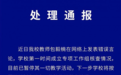 华东政法大学教师声称高校教师应多配偶制 校方回应