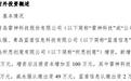 新增注册资金80万元！青岛雷神科技拟联合向所思创意增资 