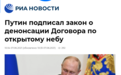 普京签署废止《开放天空条约》法案