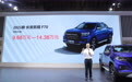 长安凯程F70 2021款登陆重庆车展，预售9.68-14.38万元