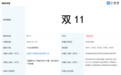 阿里巴巴申请“双 11”商标被驳回