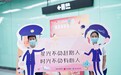 郑州地铁4号线蓝精灵十二锦囊 助力考生一战功成