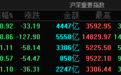 A股三大指数全天低位震荡：沪指跌近1%，科技股逆势走强